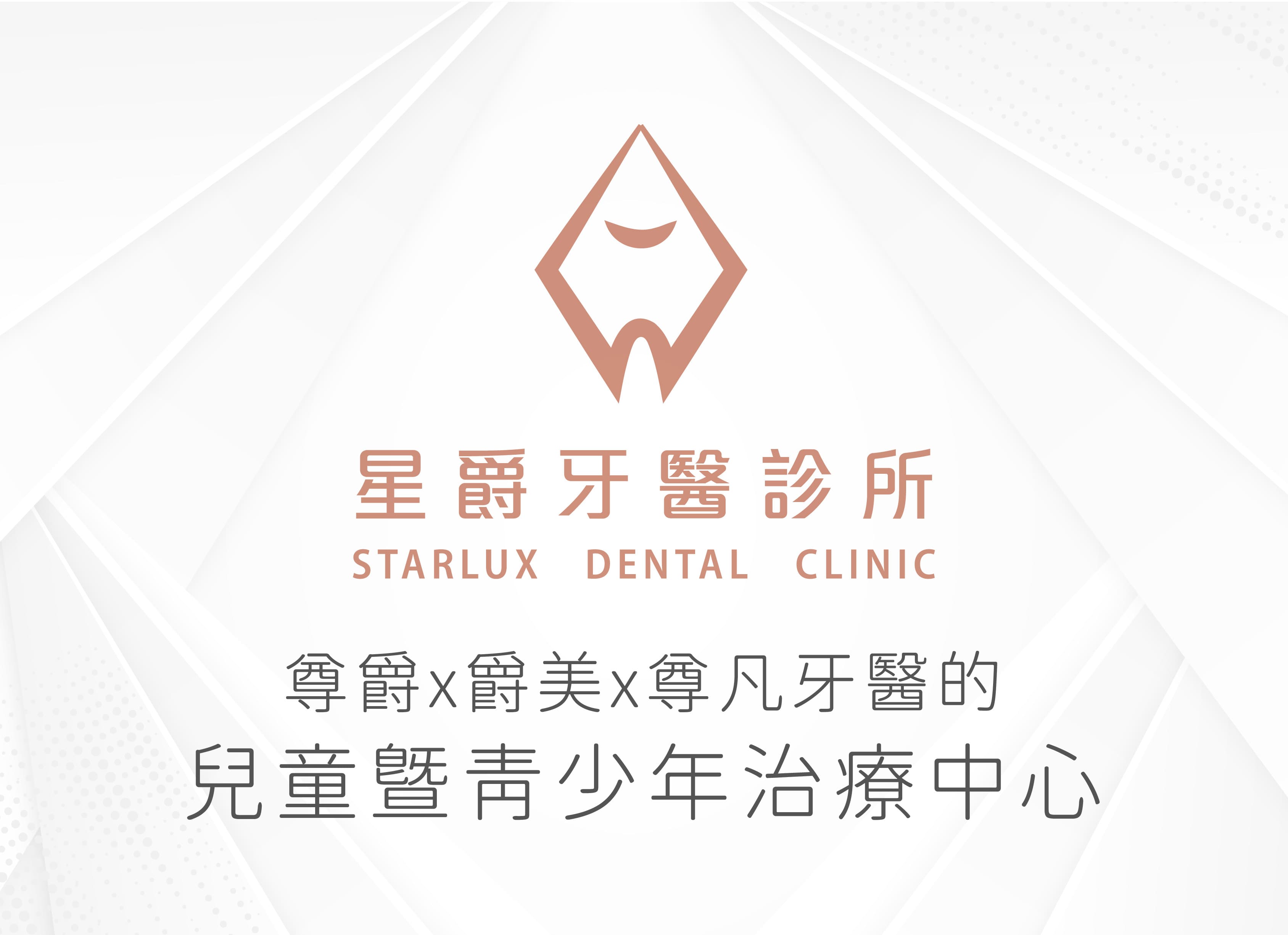 三院聯合的新診所-星爵牙醫開診啦 ☆