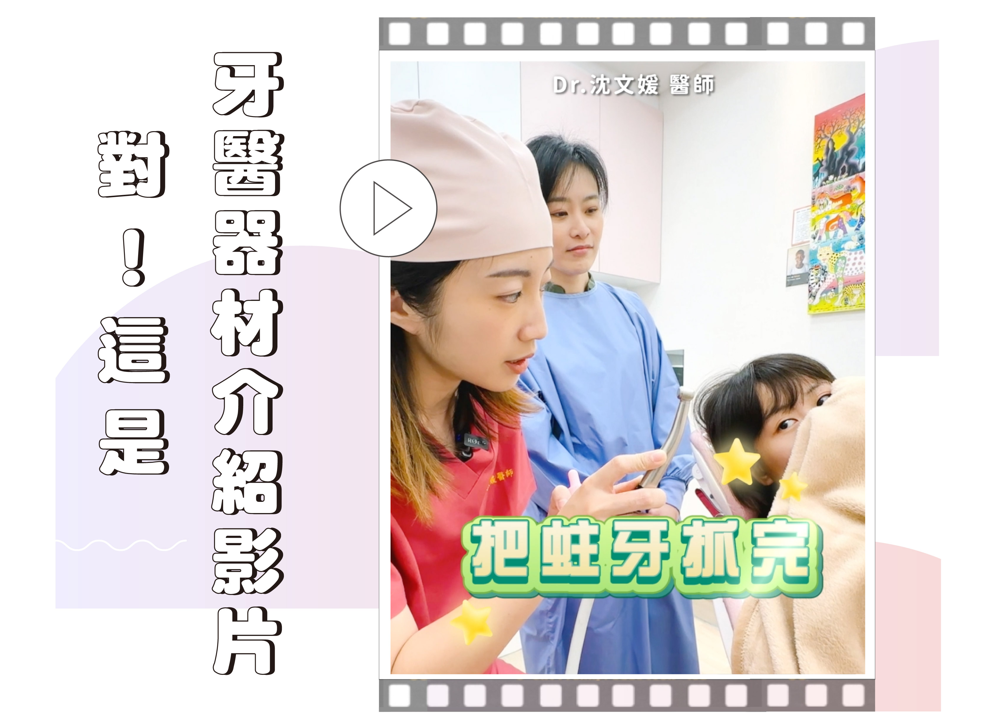❙ 牙科治療常見器械介紹 ❙ 沈文媛醫師 