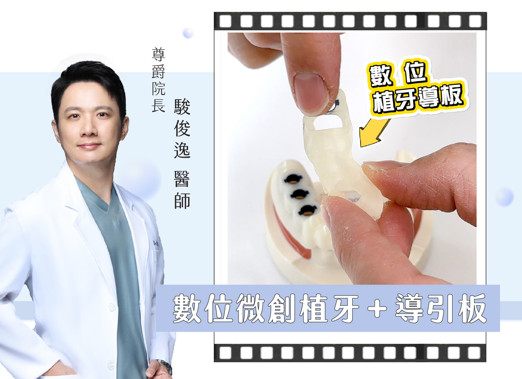 43歲女性 數位微創植牙+導引板 案例 ❙ 黃駿逸 醫師